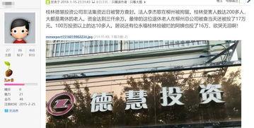 桂林人论坛爆料新闻,惊现神秘事件，真相令人震惊！  第3张