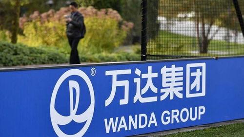 万达最新爆料新闻报道图片,揭秘项目进展与未来规划  第2张