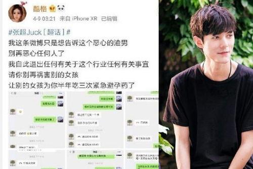 女友爆料张超出轨视频,女友实名揭露背叛真相