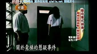 新闻诡异爆料视频播放,新闻诡异爆料引发网友热议  第1张